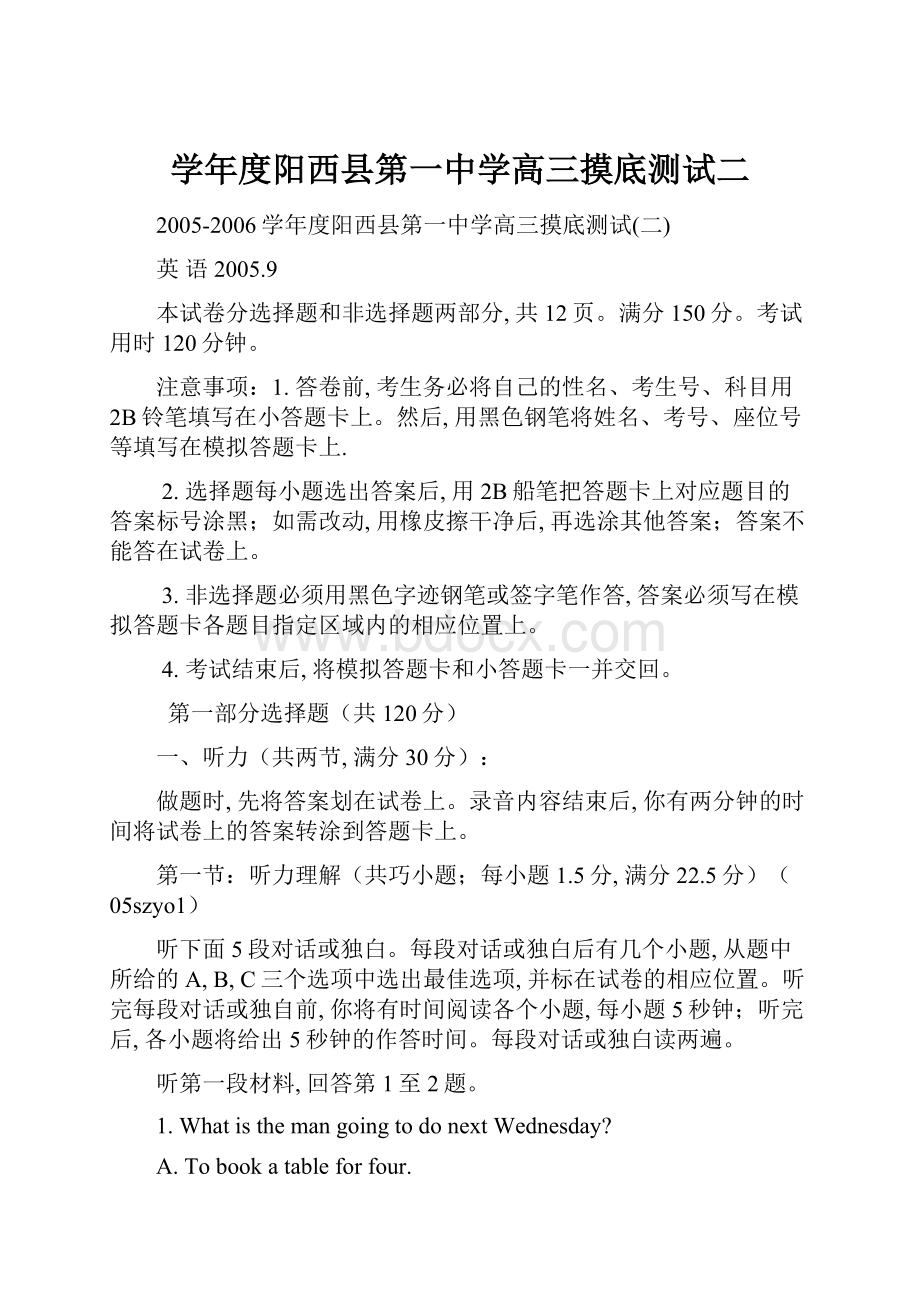 学年度阳西县第一中学高三摸底测试二.docx_第1页