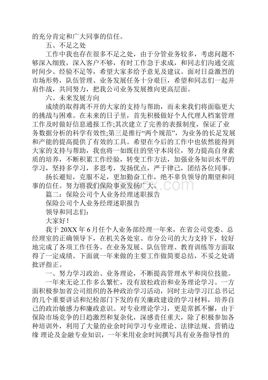 保险销售述职报告.docx_第3页