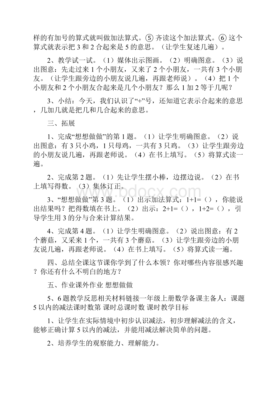 苏教版一年级数学上册10以内加减法教案.docx_第2页