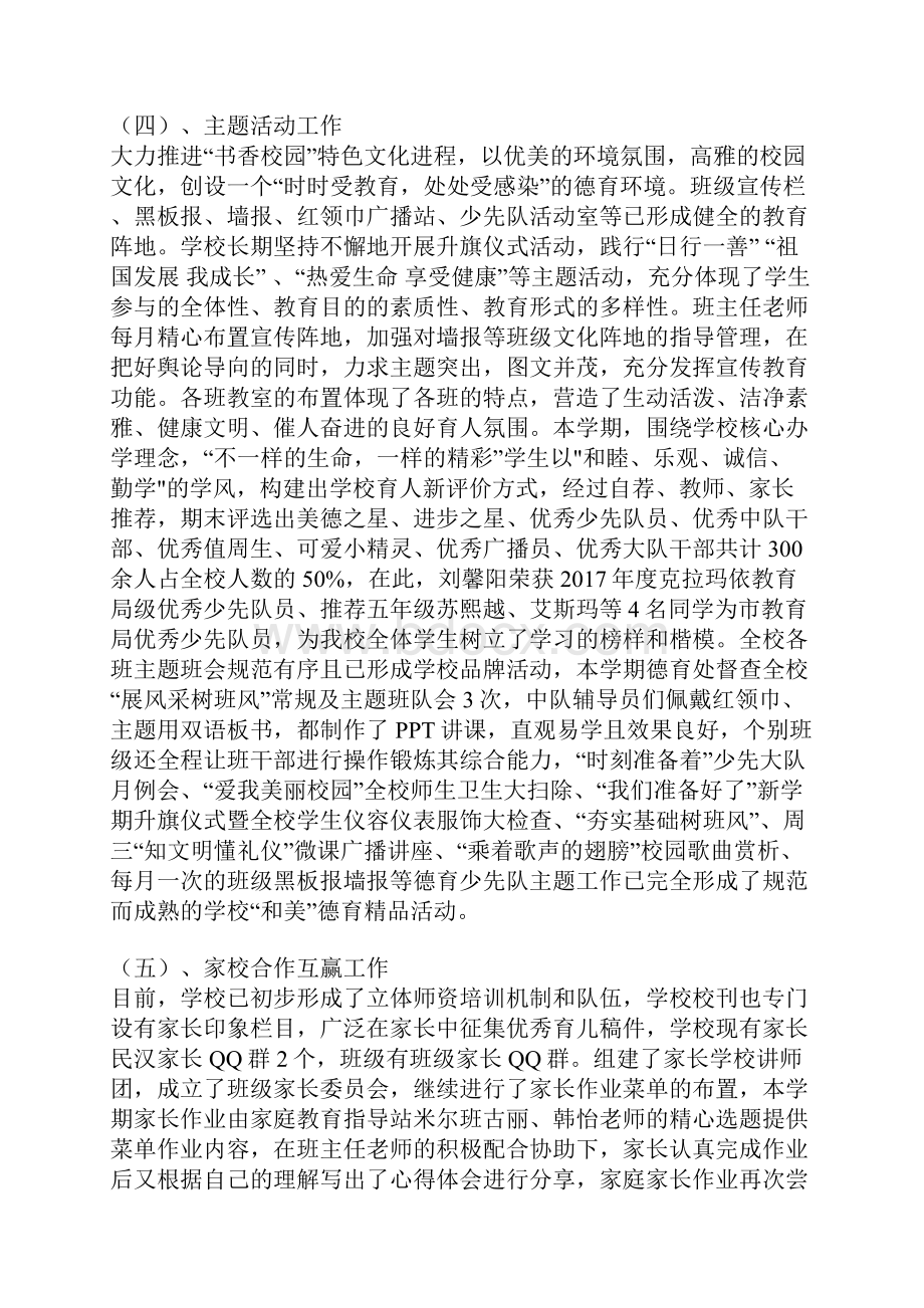 学年第二学期德育工作总结.docx_第3页