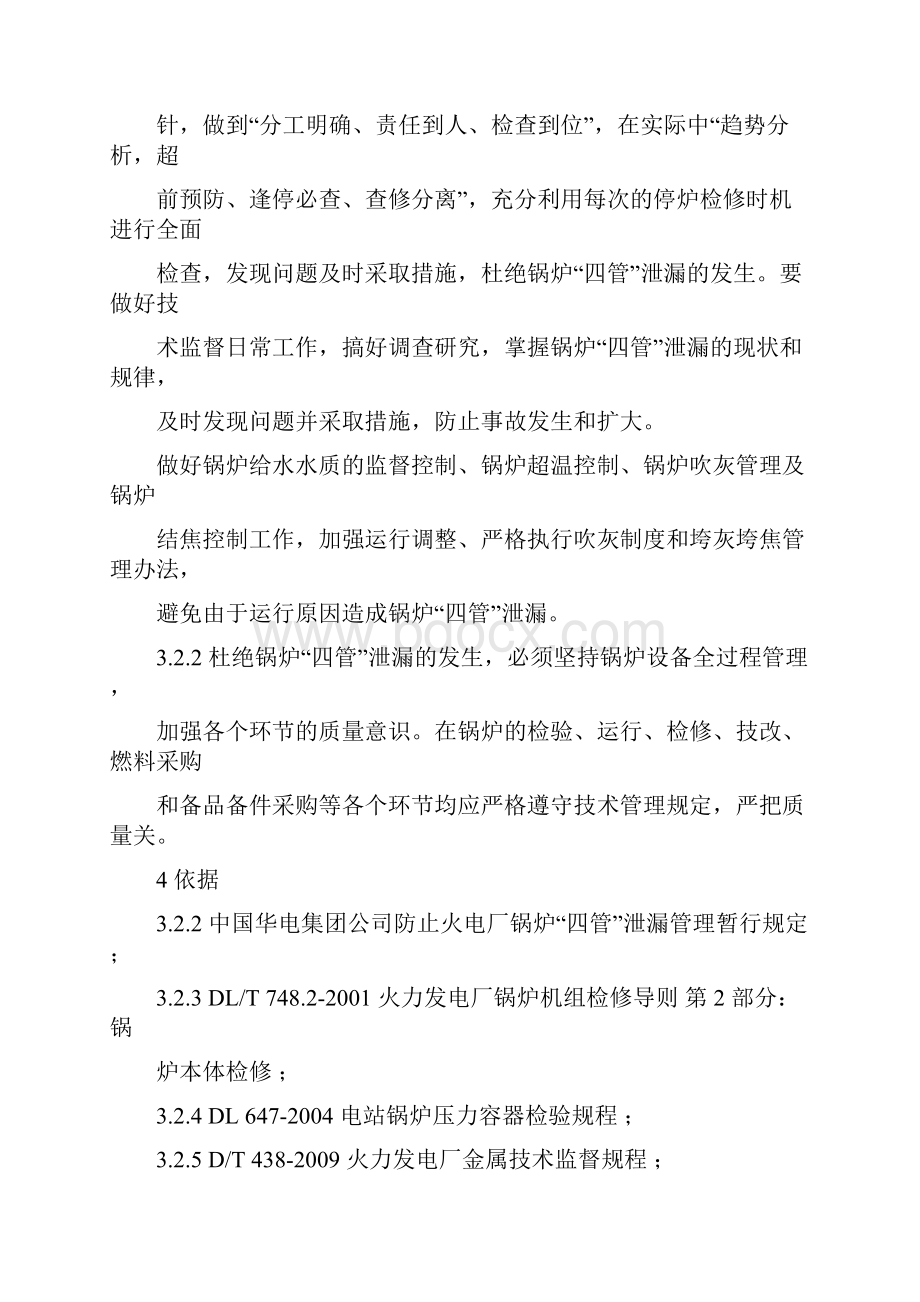 锅炉四管防磨防爆管理细则.docx_第2页