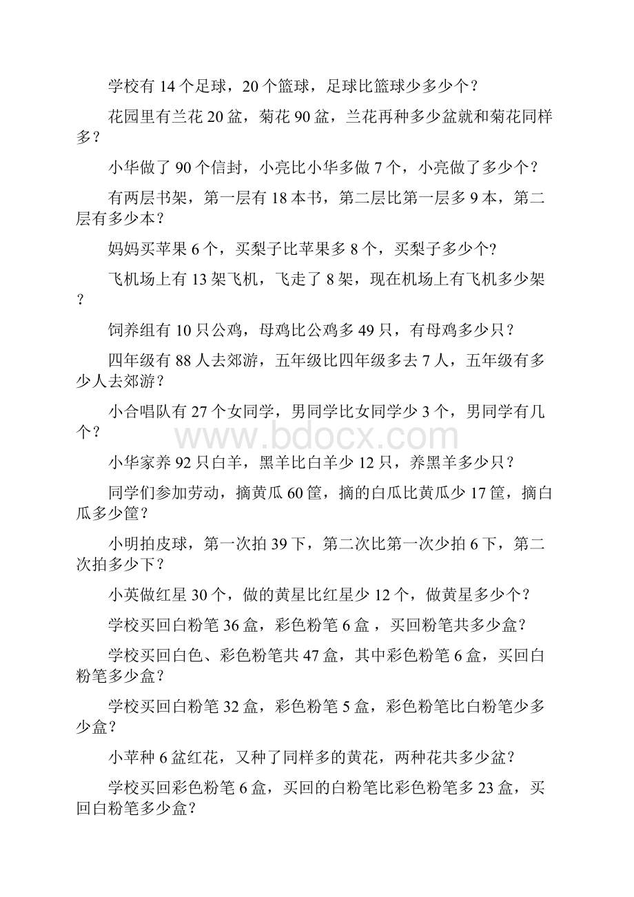 一年级数学下册应用题总复习112.docx_第3页