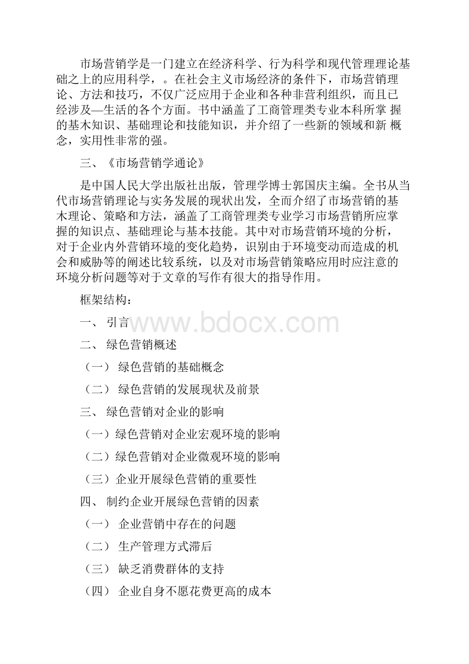 工商管理专业研究报告范文.docx_第3页