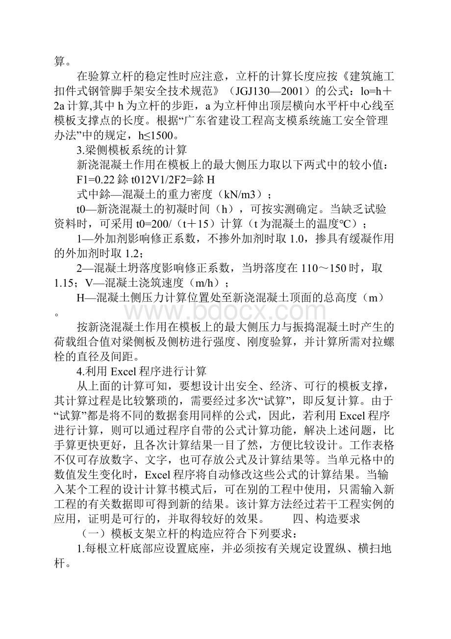 扣件式钢管脚手架在支撑中的应用通用范本.docx_第3页