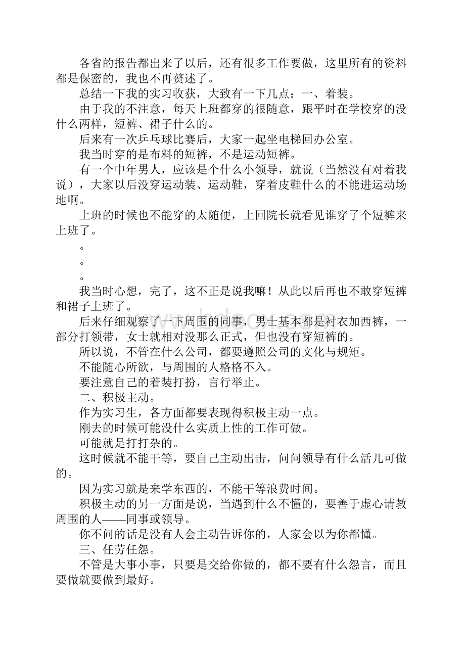 中国石油实习总结.docx_第3页