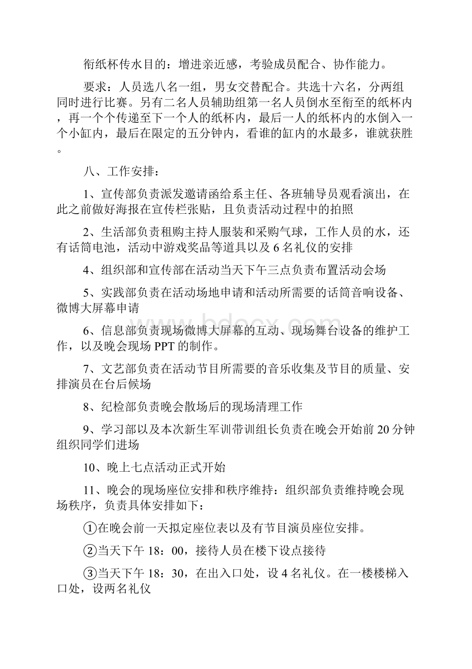 关于迎新晚会策划方案范文.docx_第2页