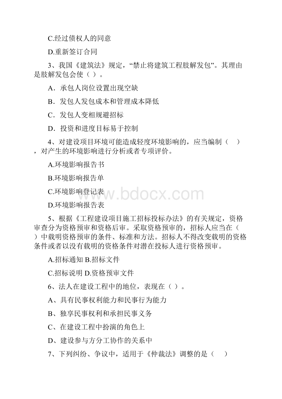 固始县版二级建造师《建设工程法规及相关知识》试题 含答案.docx_第2页