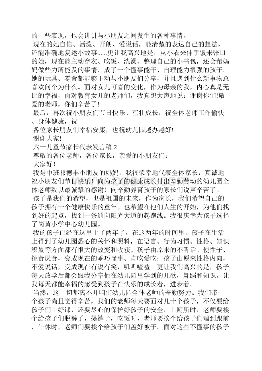 六一儿童节家长代表发言稿15篇3.docx_第2页