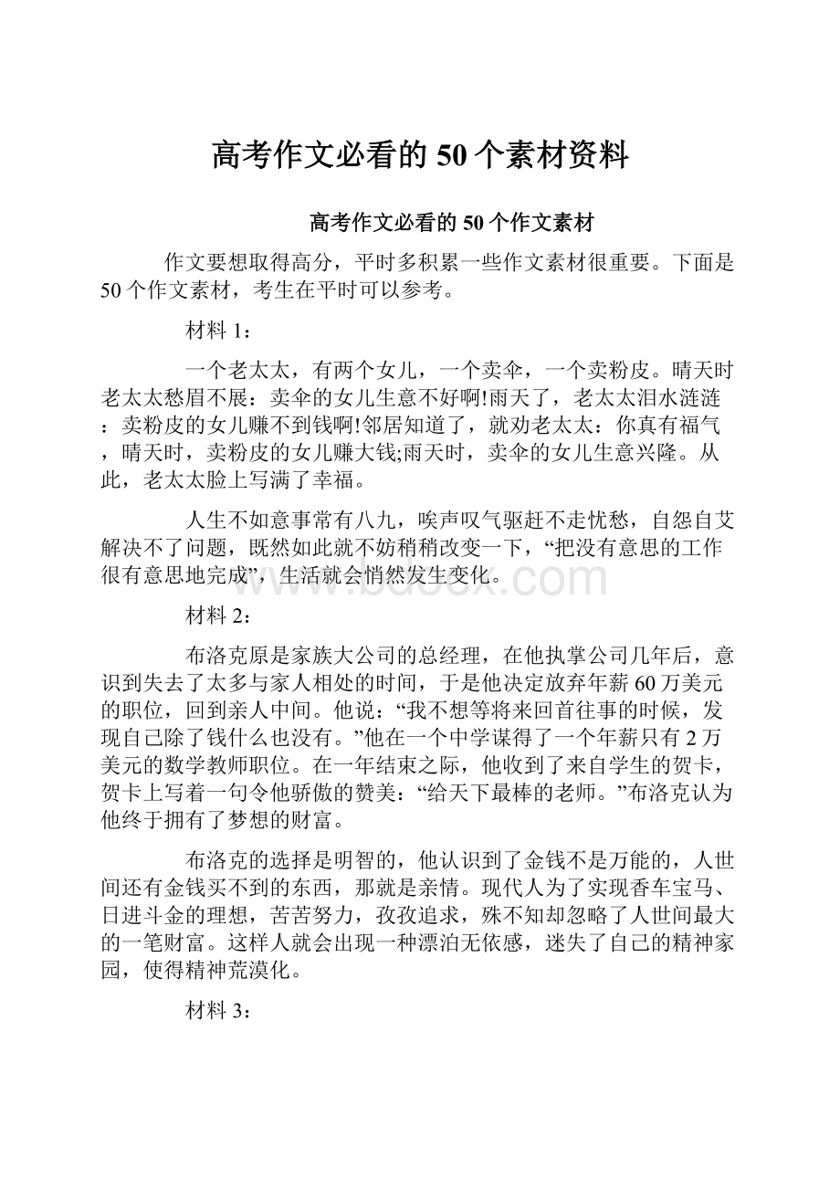 高考作文必看的50个素材资料.docx