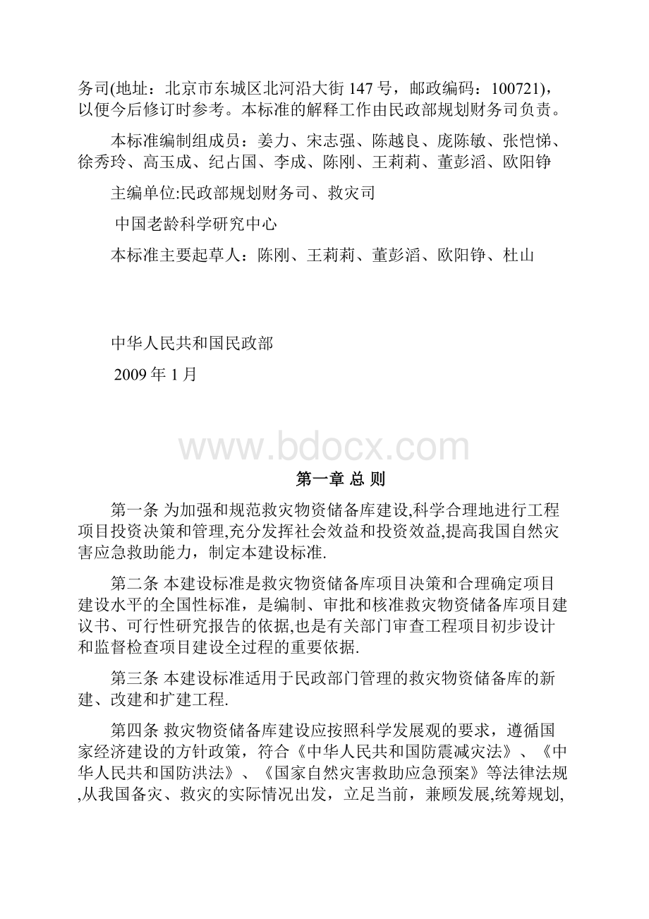 救灾物资储备库建设标准.docx_第2页