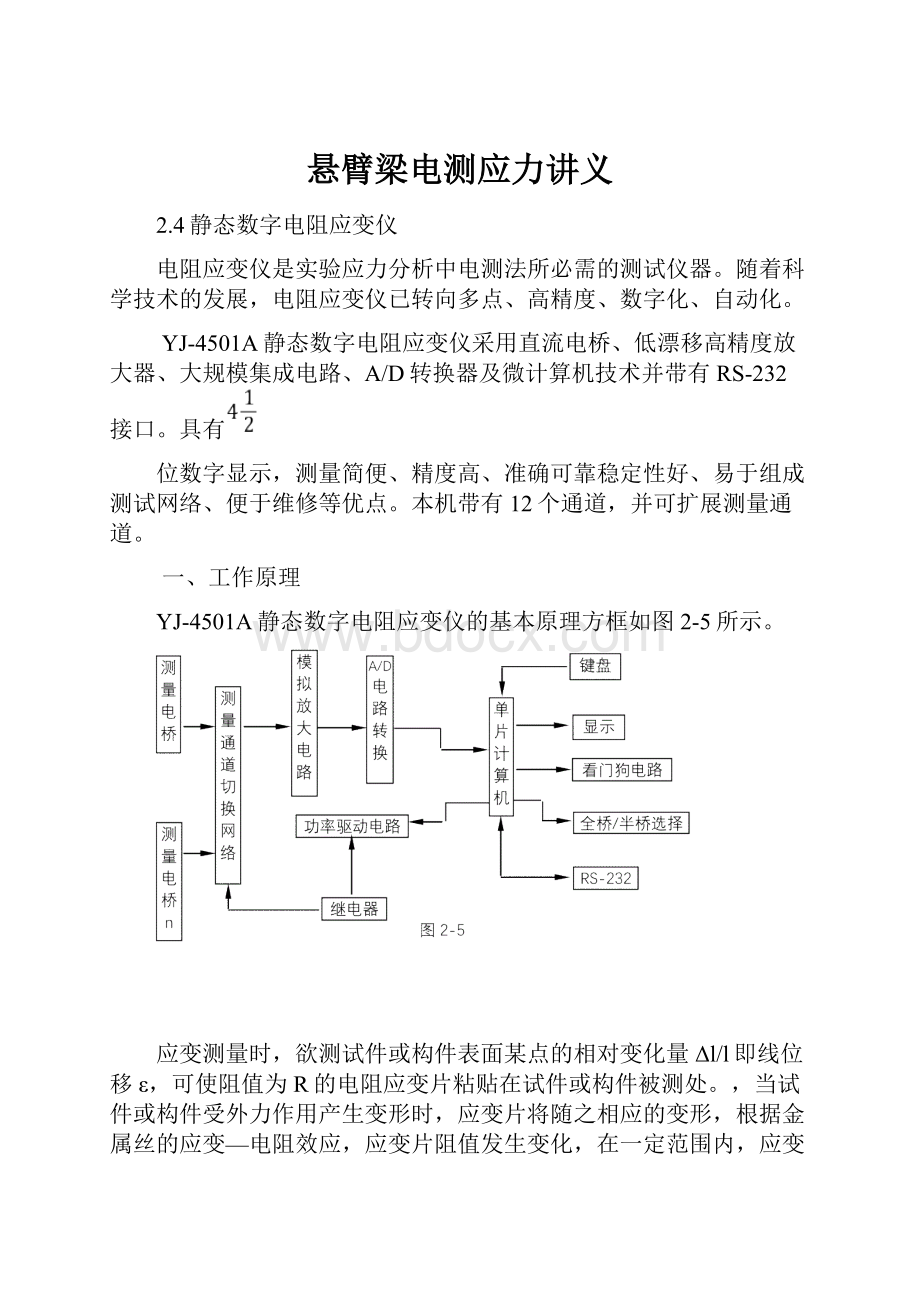 悬臂梁电测应力讲义.docx_第1页