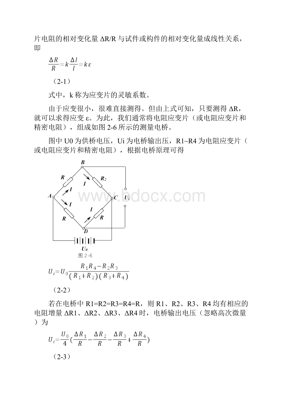 悬臂梁电测应力讲义.docx_第2页