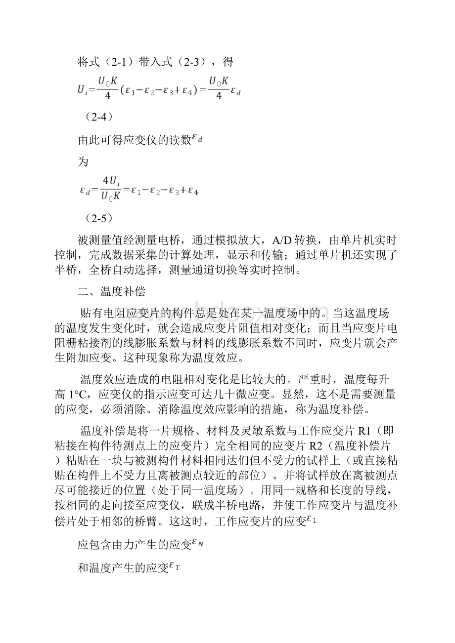 悬臂梁电测应力讲义.docx_第3页