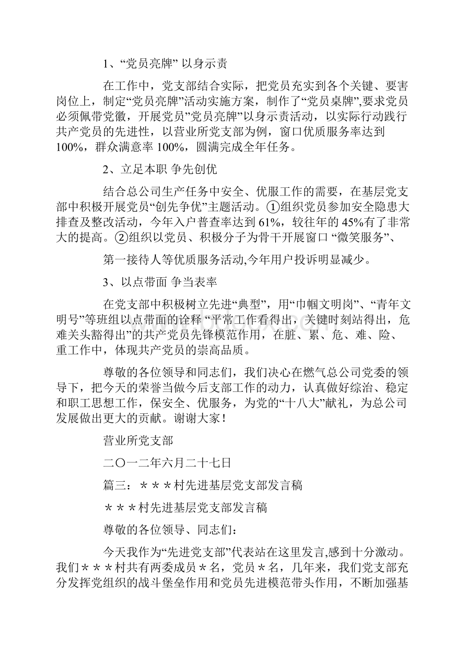 先进党支部发言稿0.docx_第3页