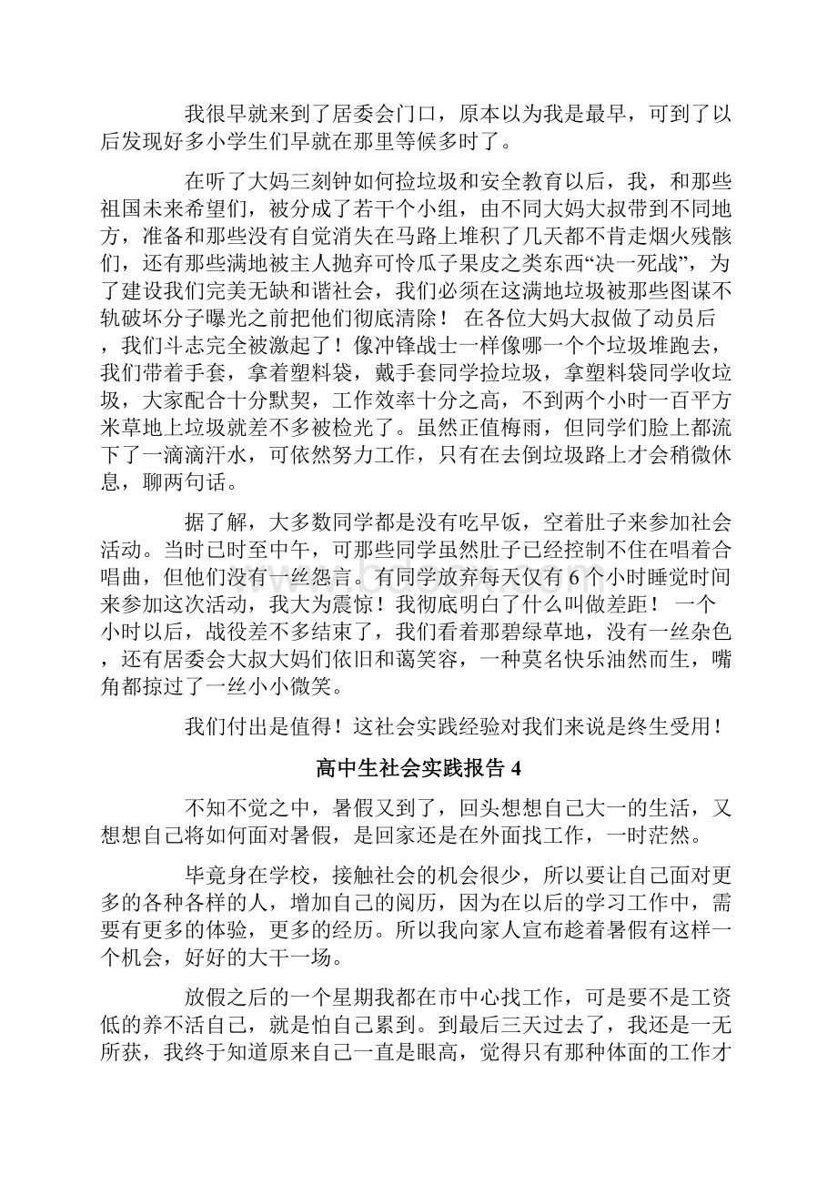 精选汇编高中生社会实践报告.docx_第3页