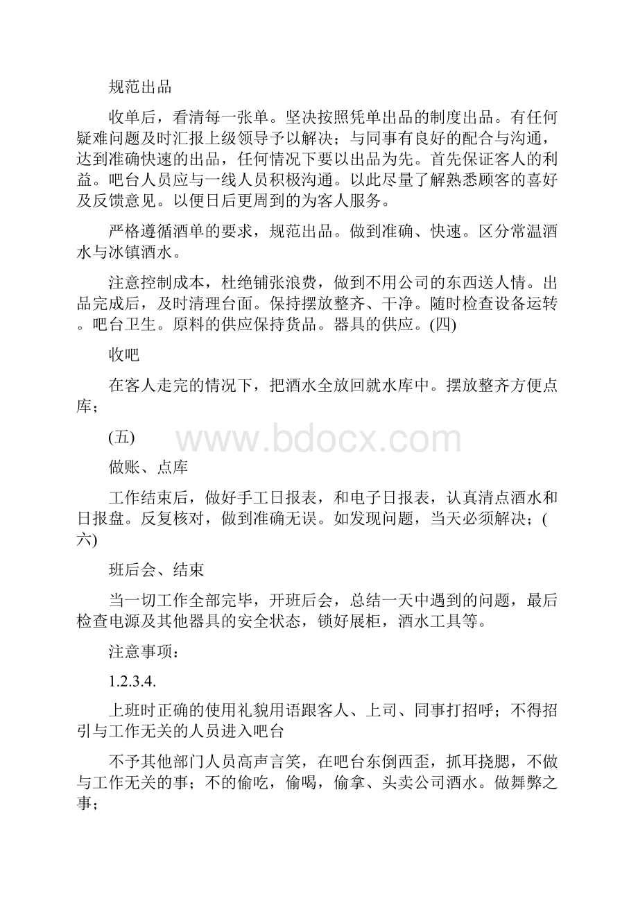 出品吧台工作流程与工作细节.docx_第2页