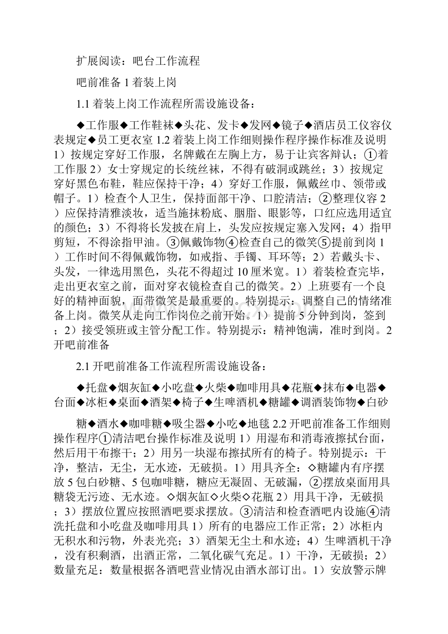 出品吧台工作流程与工作细节.docx_第3页