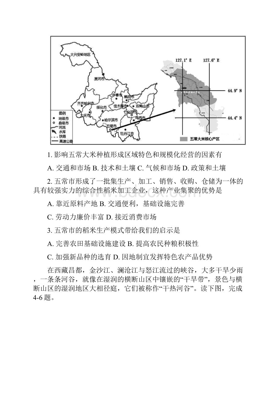 广东省华南师范大学附中届高三第三次模拟考试文综地理试题含答案.docx_第2页