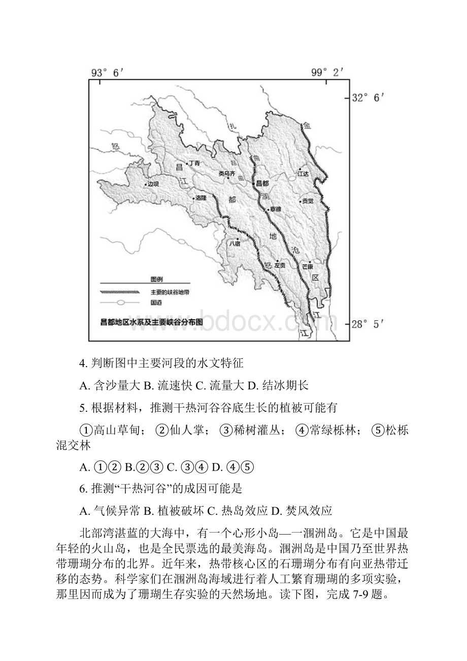 广东省华南师范大学附中届高三第三次模拟考试文综地理试题含答案.docx_第3页