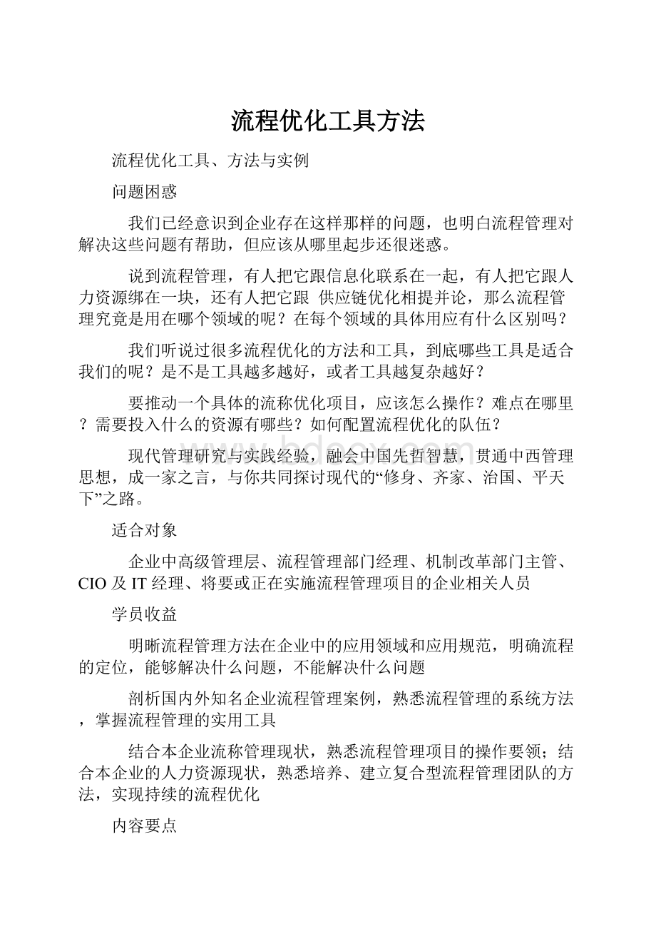 流程优化工具方法.docx