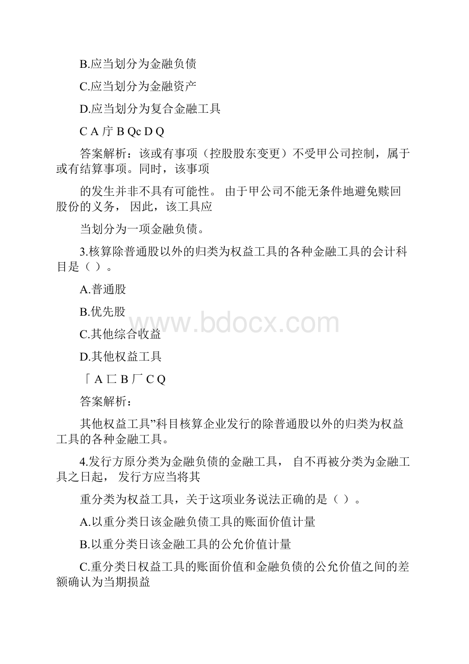 企业会计准则第试题知识交流.docx_第2页