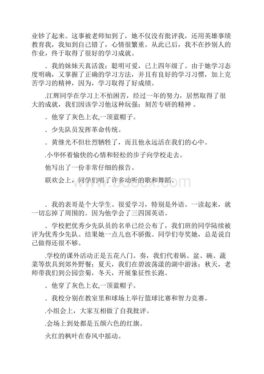 小学五年级语文上册修改病句复习题精编109.docx_第2页