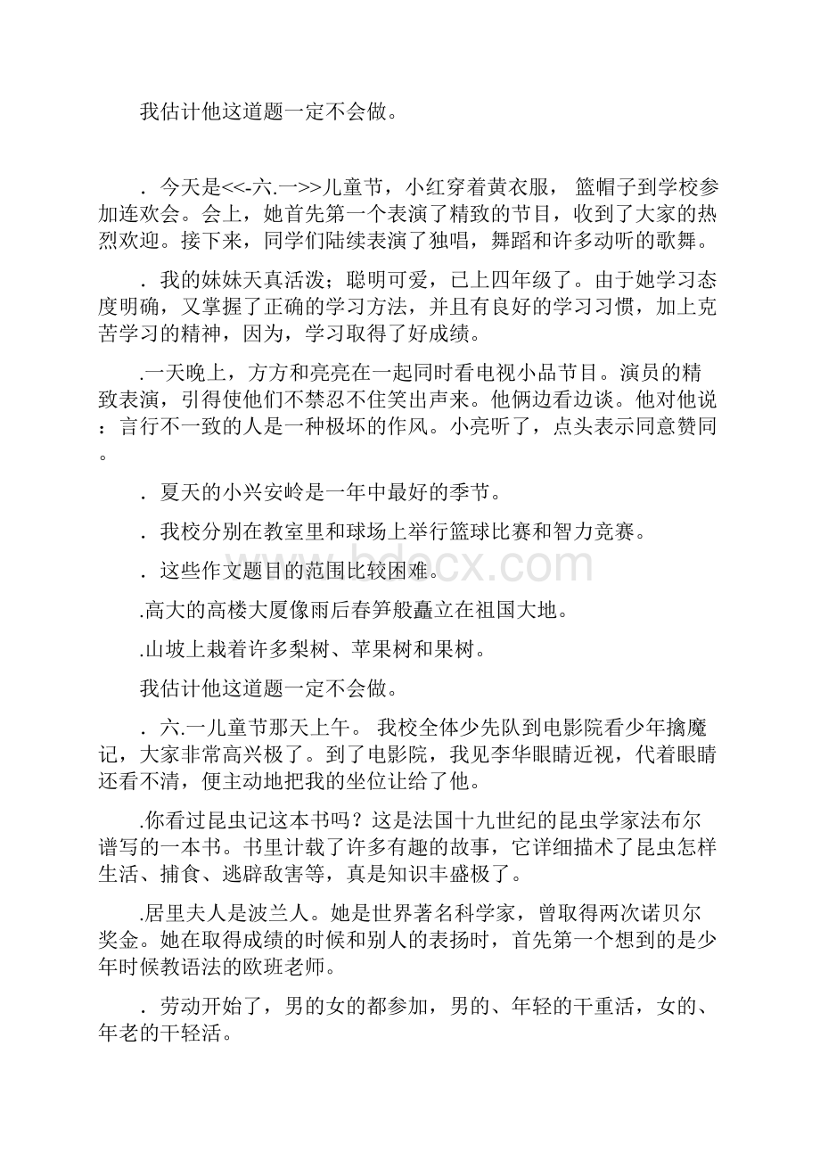 小学五年级语文上册修改病句复习题精编109.docx_第3页