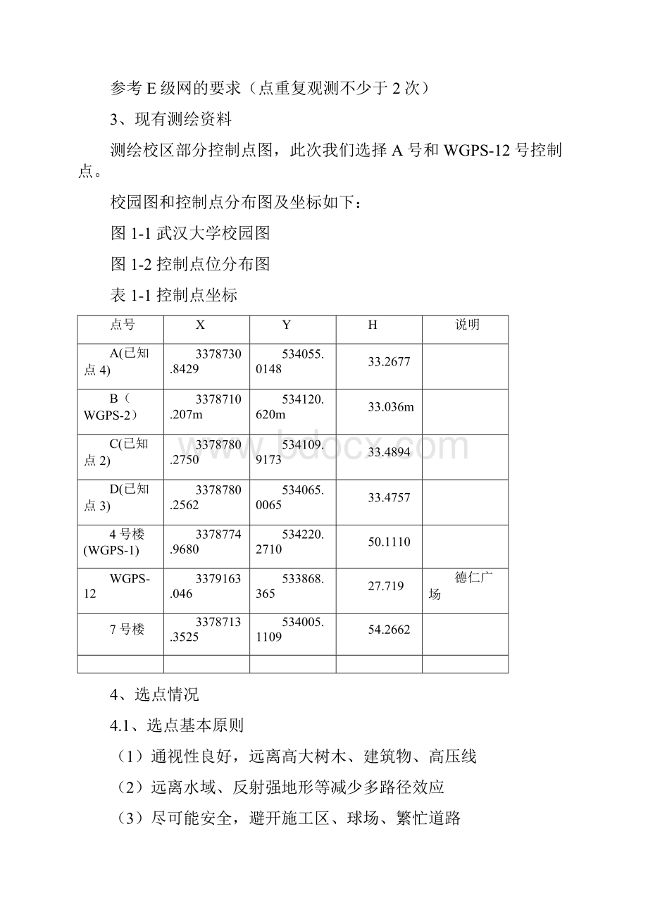 GNSS实习报告.docx_第2页