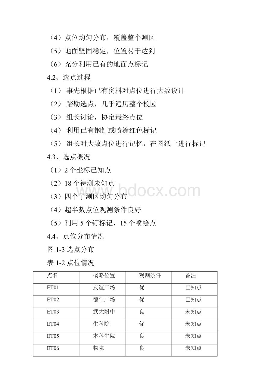 GNSS实习报告.docx_第3页