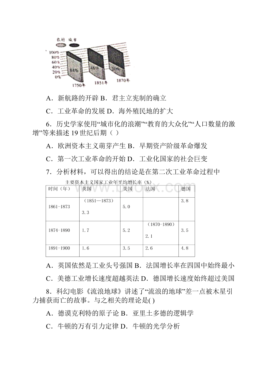 典型题中考九年级历史下第二单元第二次工业革命和近代科学文化试题带答案.docx_第2页