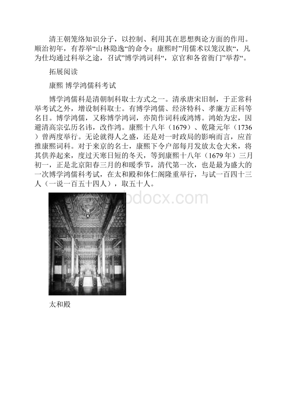 学习单元1 清代的文教政策及教育制度 教案.docx_第3页