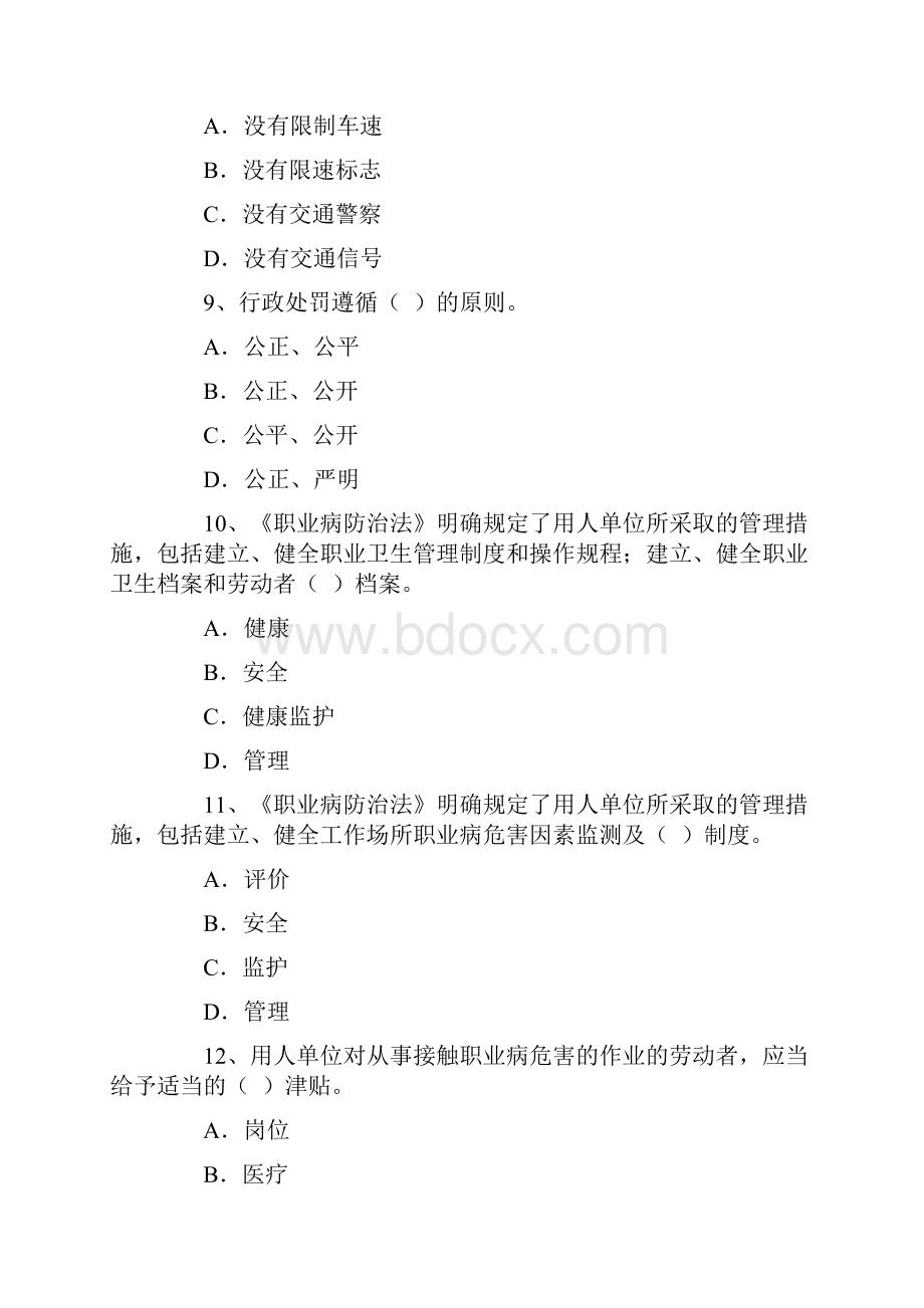 09年注册安全工程师安全生产法律法规模拟试题二.docx_第3页