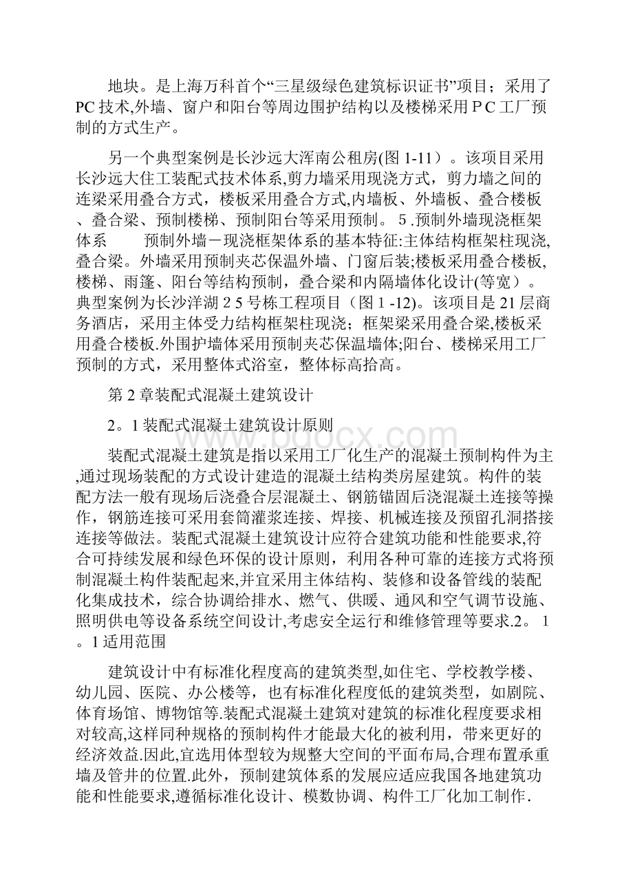 装配式混凝土建筑概述.docx_第3页