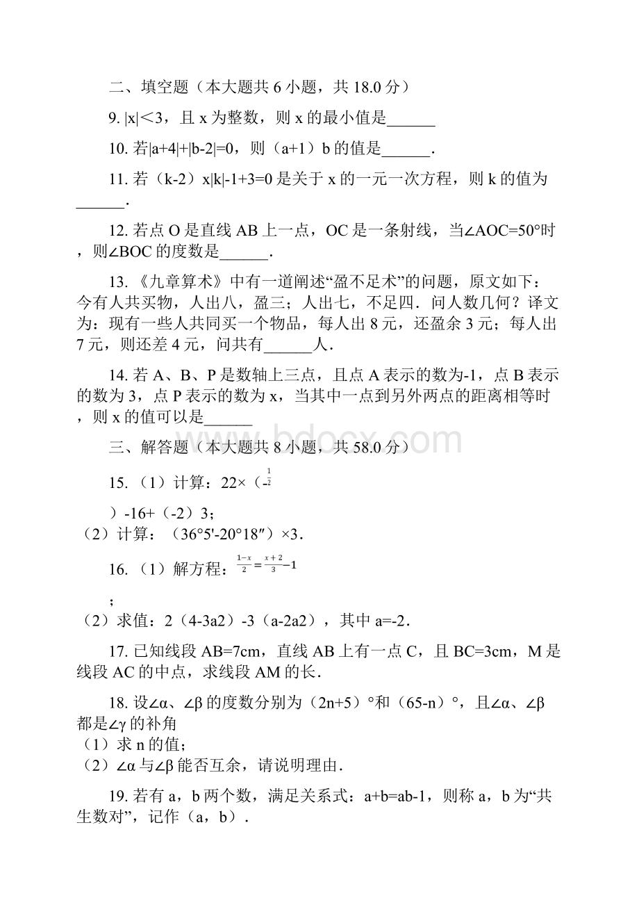 七年级数学寒假训练题含答案 18.docx_第3页