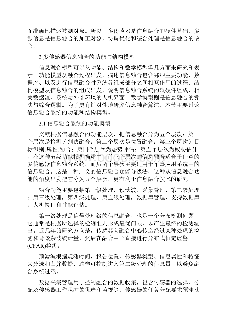 信息融合论文.docx_第2页