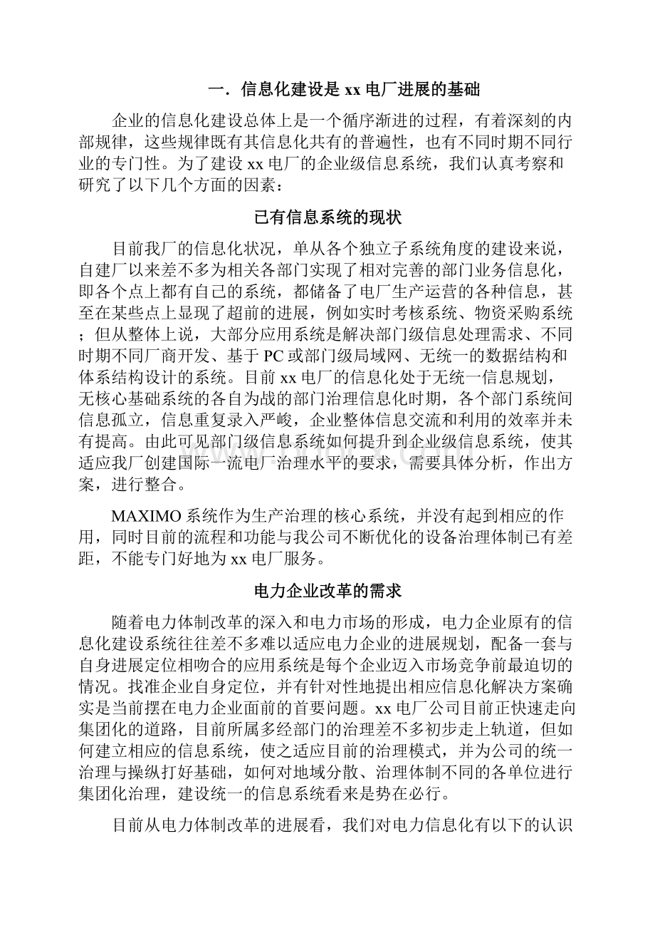 某电厂信息规划概述.docx_第2页