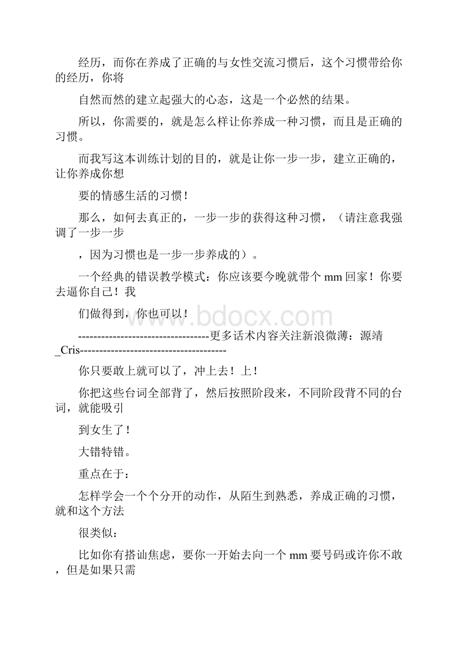 源靖从新手到大师训练计划.docx_第2页