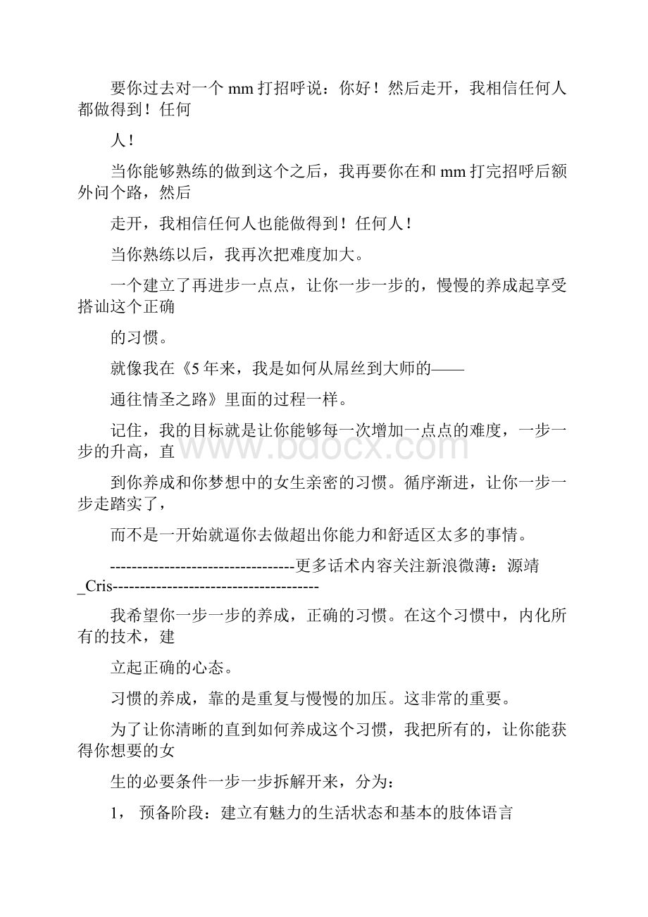 源靖从新手到大师训练计划.docx_第3页