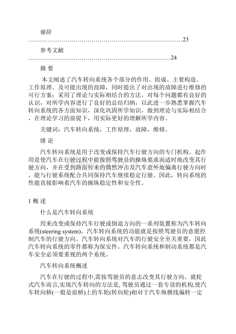 汽车转向系统毕业论文.docx_第2页