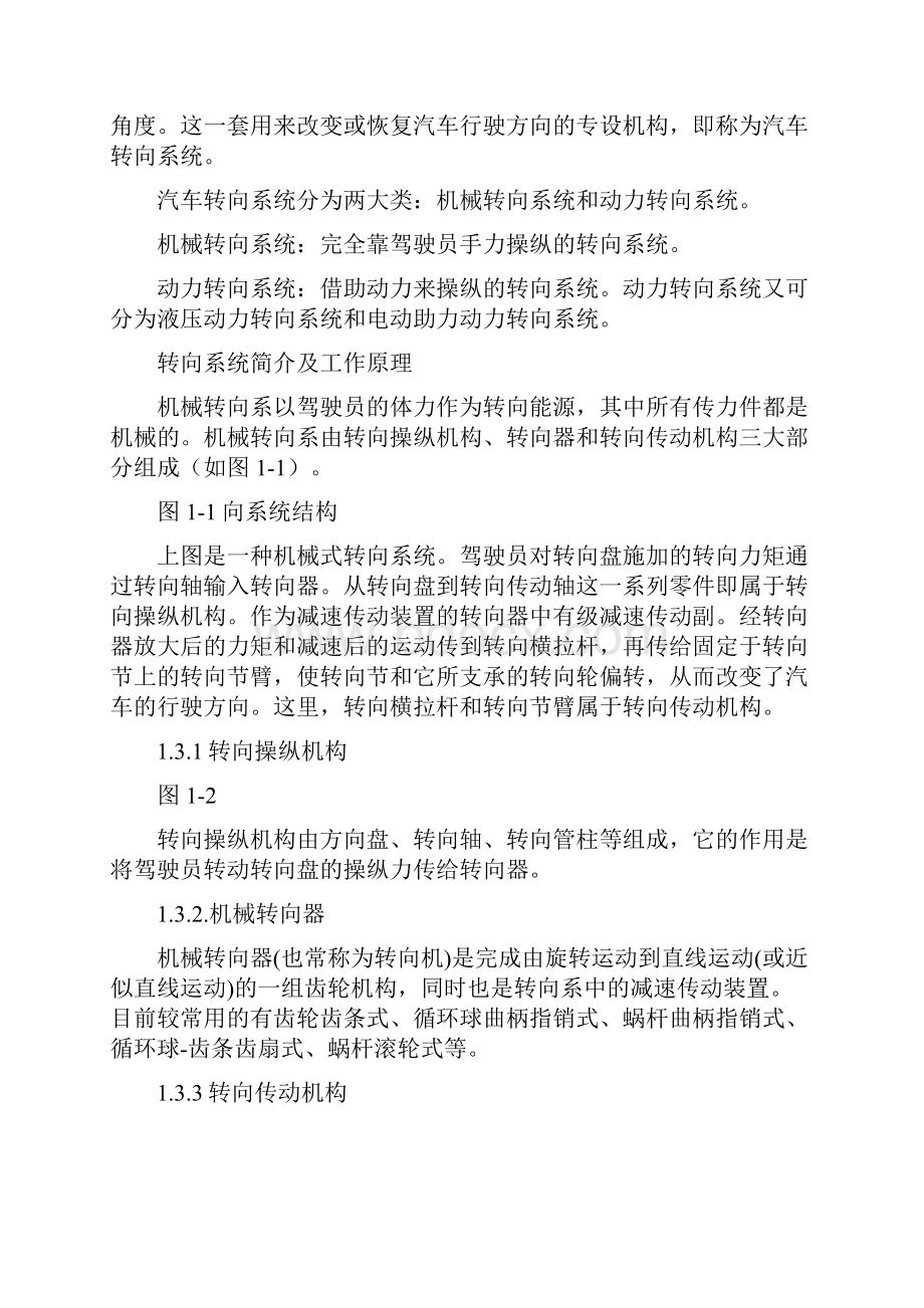 汽车转向系统毕业论文.docx_第3页