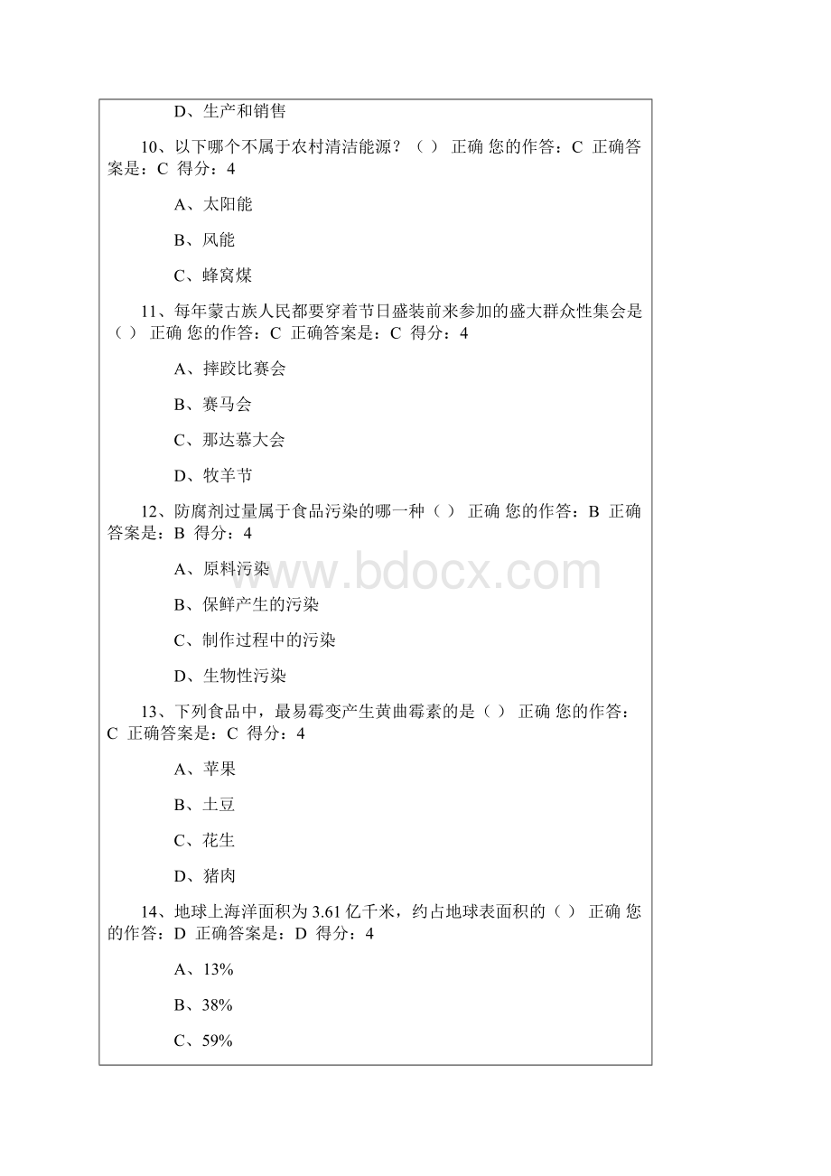 贵州省百万公众网络学习工程测试题及标准答案.docx_第3页