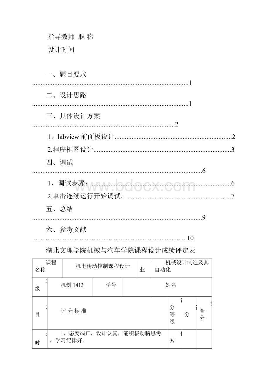 LABVIEW课程设计.docx_第2页