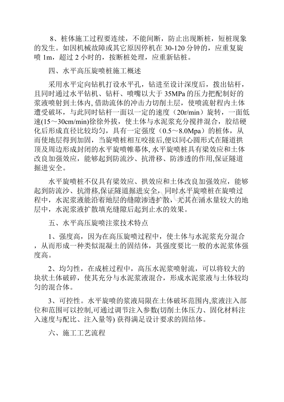 深圳地铁二号线蛇口线东延线暗挖隧道旋喷施工方案.docx_第3页