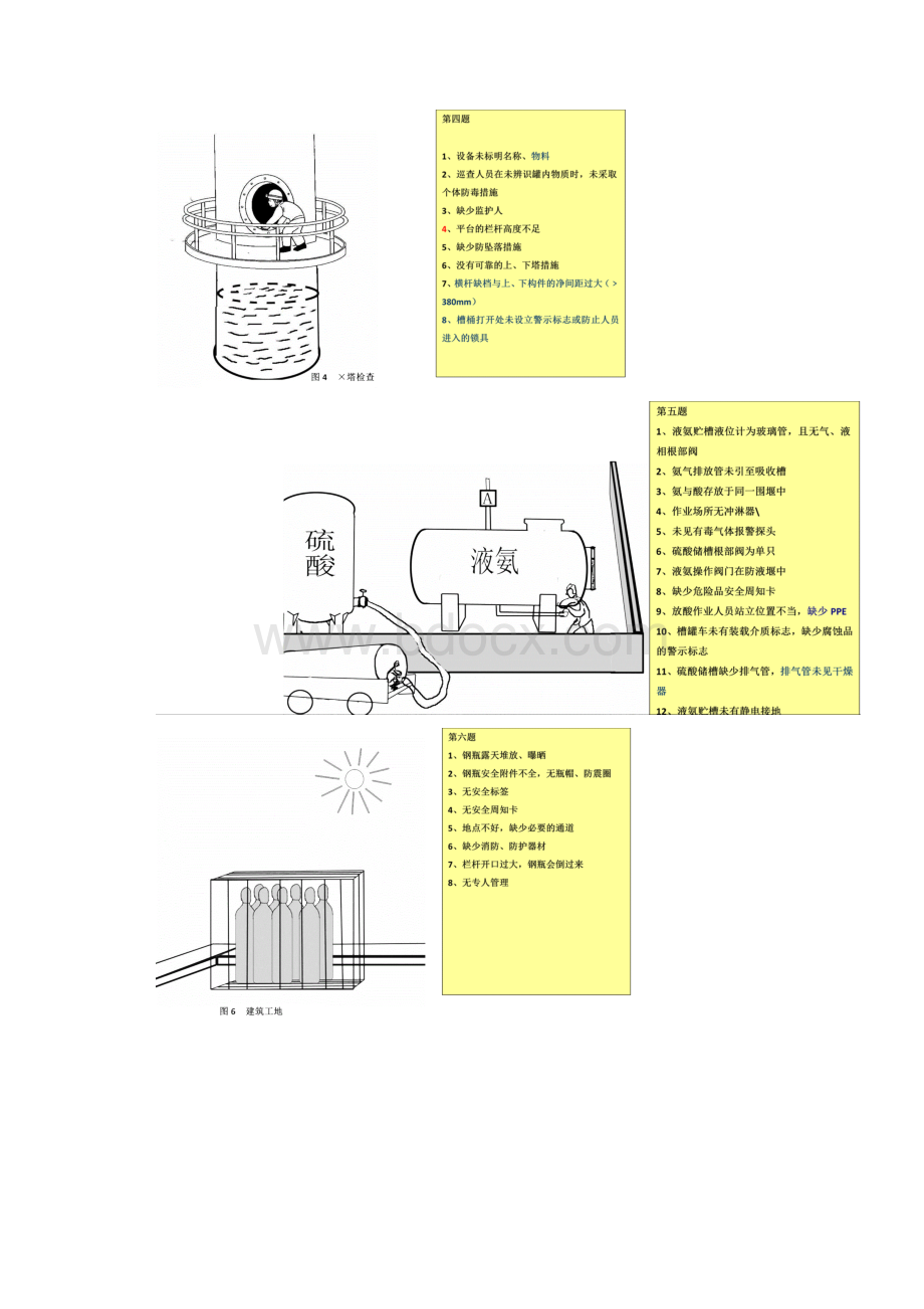 KYT练习题集1004.docx_第3页