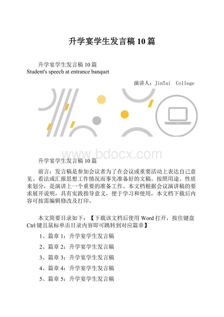 升学宴学生发言稿10篇.docx_第1页