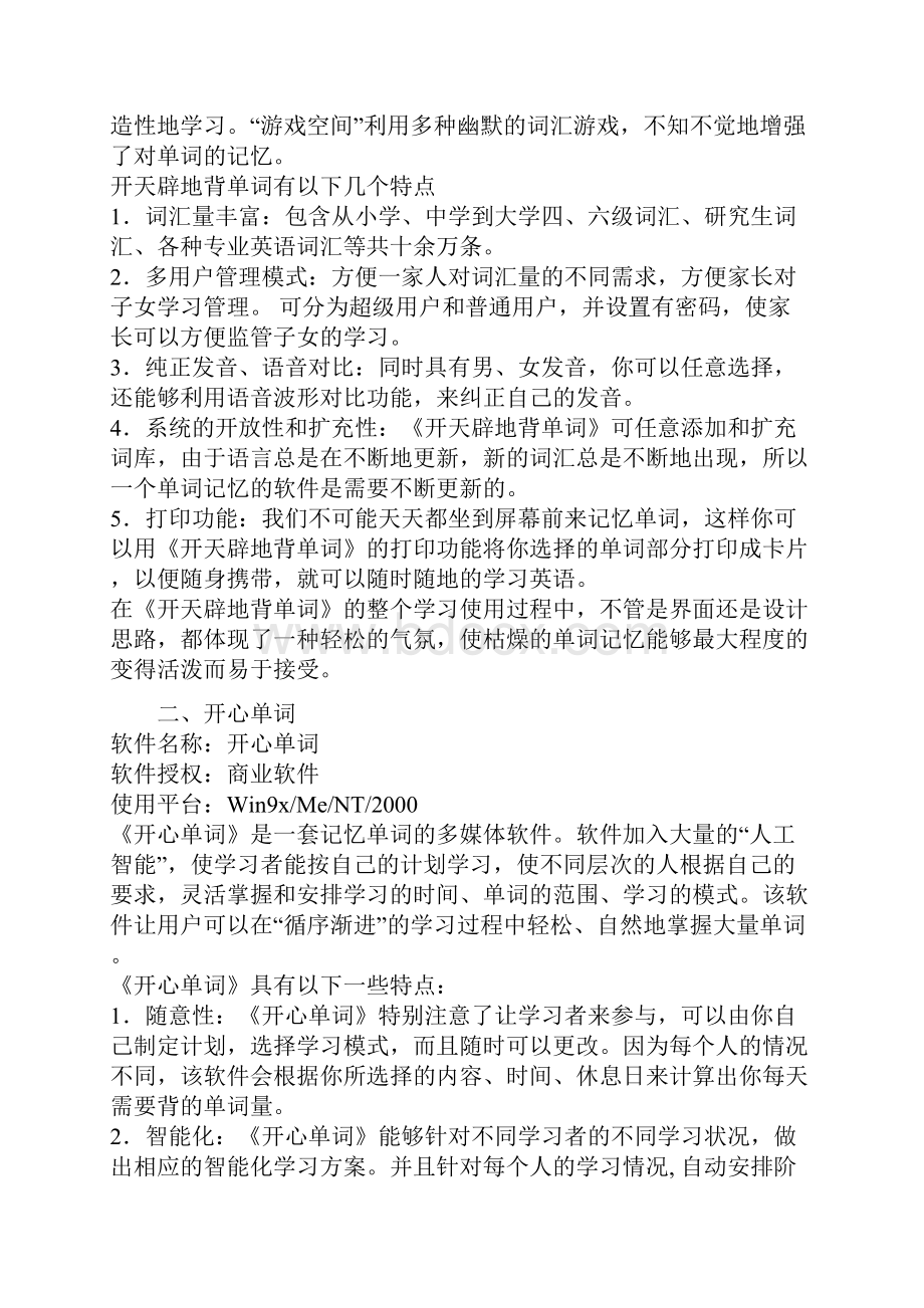 英语学习法.docx_第2页