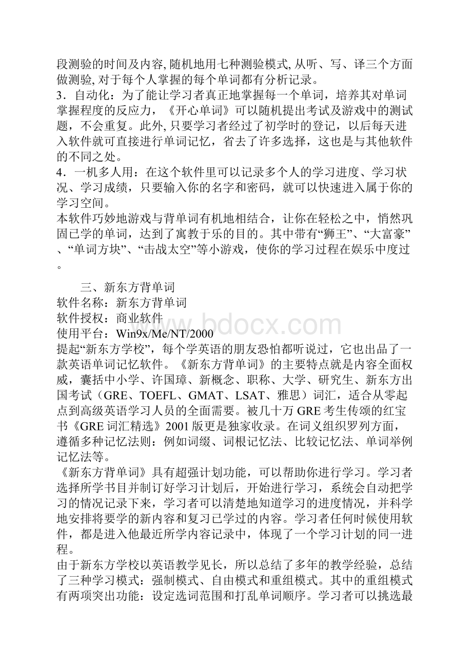 英语学习法.docx_第3页