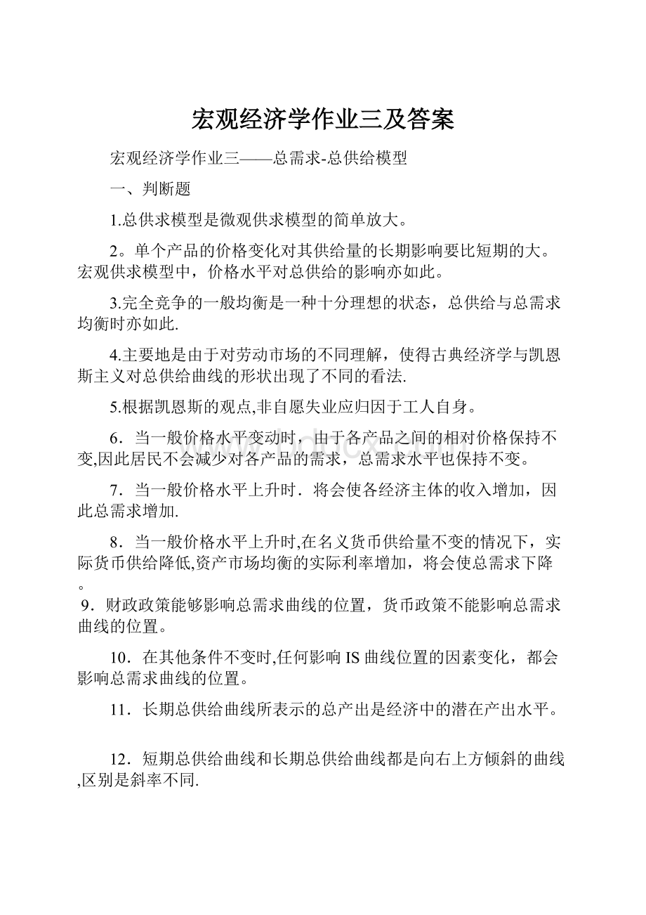 宏观经济学作业三及答案.docx_第1页