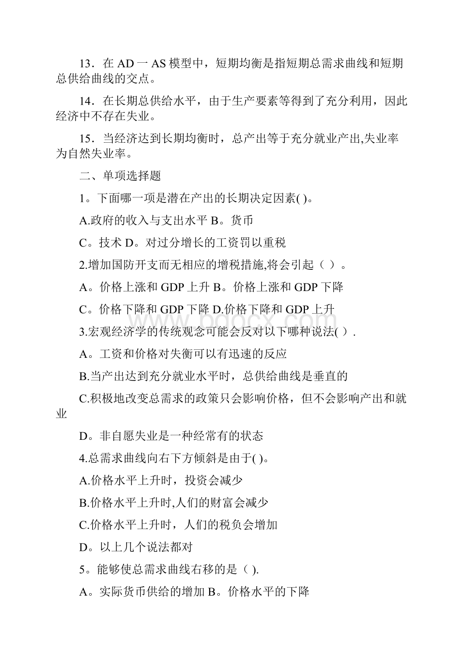 宏观经济学作业三及答案.docx_第2页