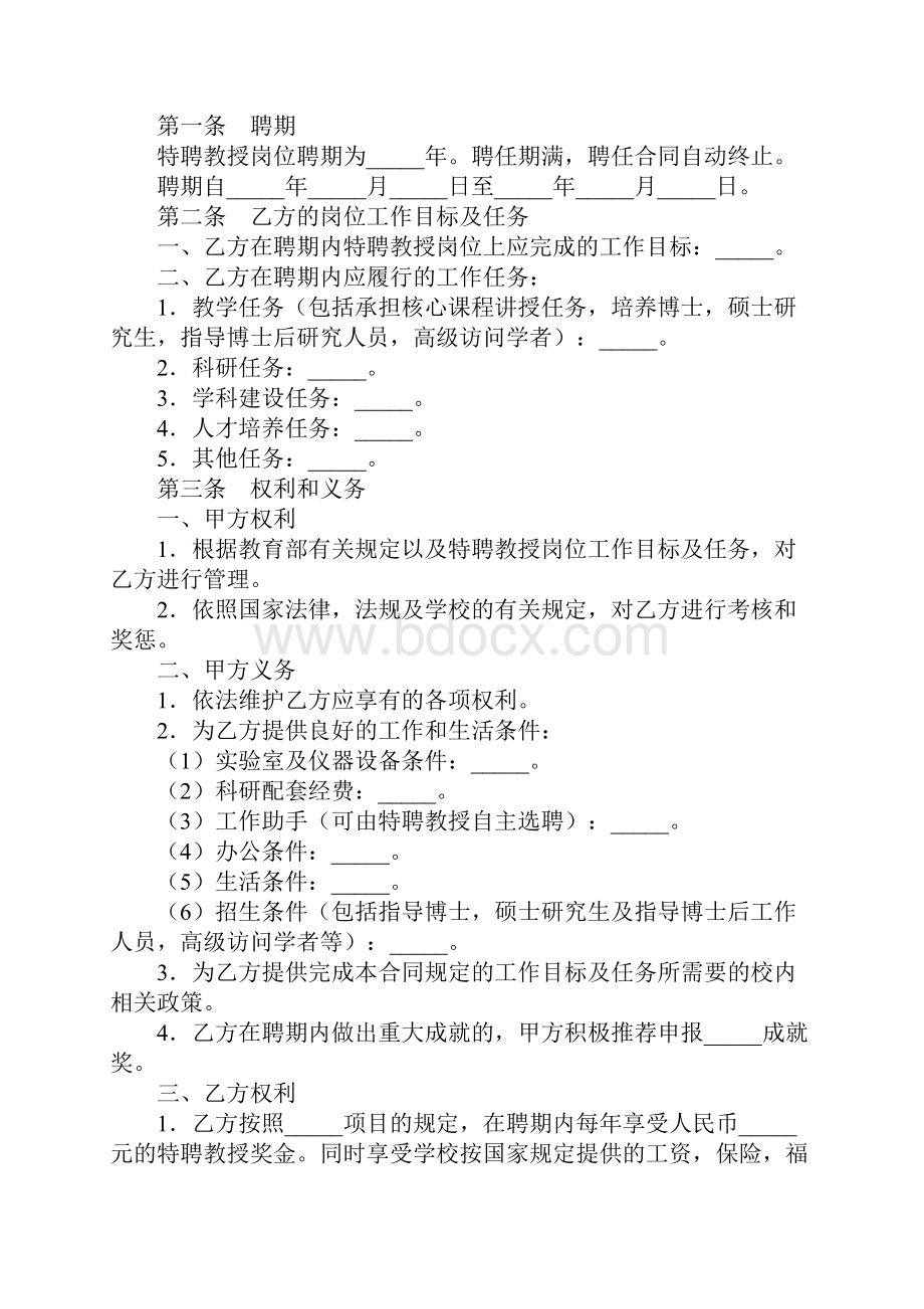 特聘教授聘任合同完整版.docx_第2页